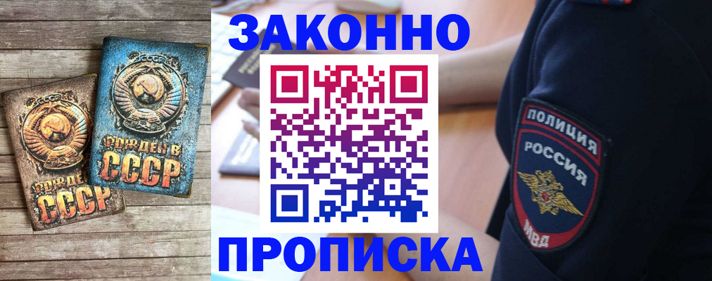 прописка законно в Сарове